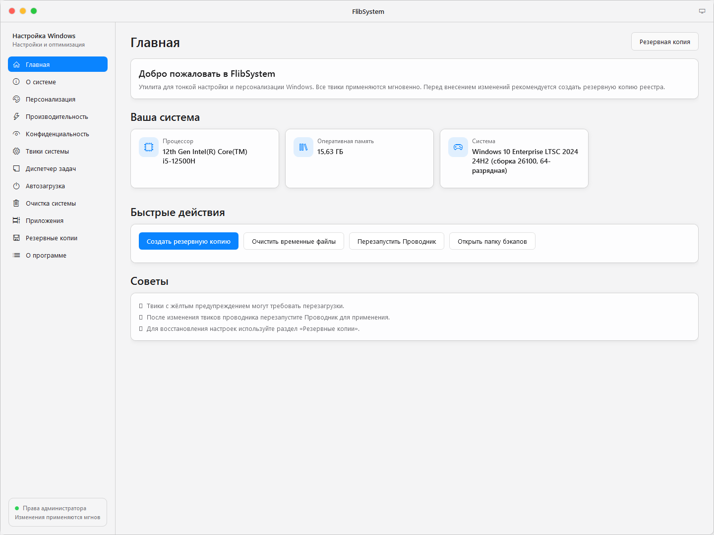FlibSystem Interface